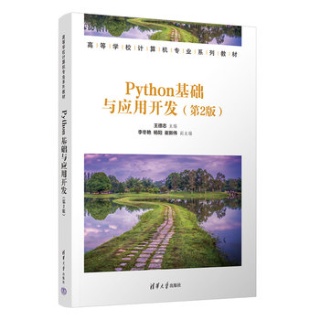 Python程序设计基础案例教程