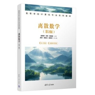 离散数学