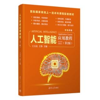 人工智能应用教程