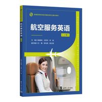 航空服务英语(上册)