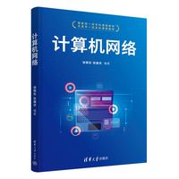 计算机网络