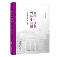 从学生创业到师生共创——清华xlab案例课
