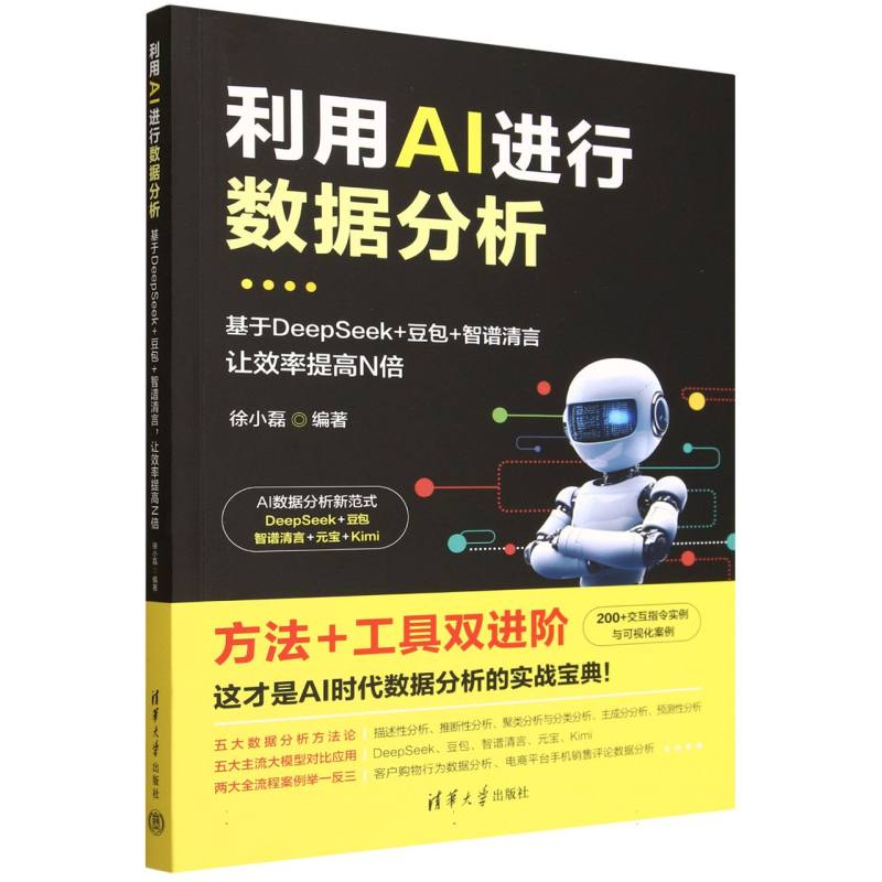 利用AI进行数据分析：基于DeepSeek+豆包+智谱清言 让效率提高N倍