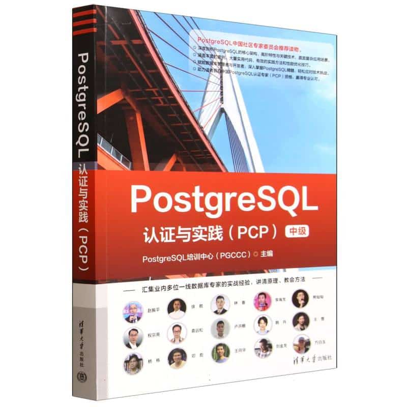PostgreSQL认证与实践:PCP——中级