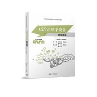 C语言程序设计新编教程——微课版: