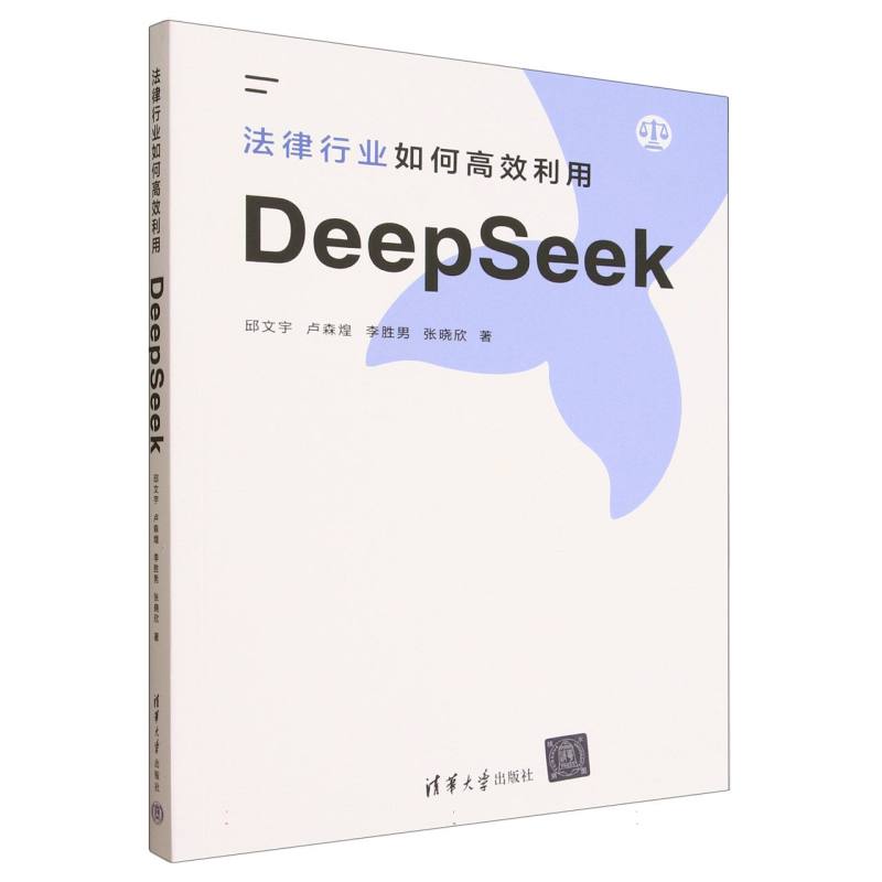 法律行业如何高效利用DeepSeek