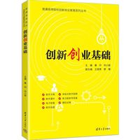 创新创业基础