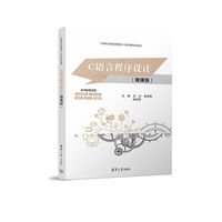 C语言程序设计——微课版