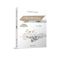 C语言程序设计——微课版