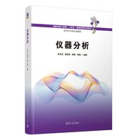 仪器分析