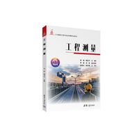 工程测量