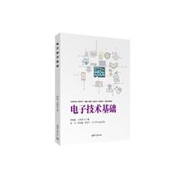 电子技术基础