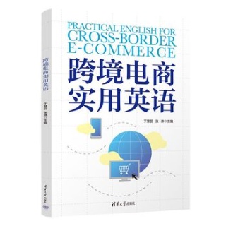 跨境电商实用英语