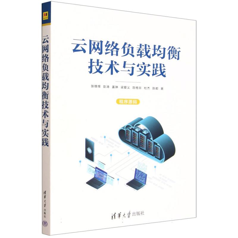 云网络负载均衡技术与实践
