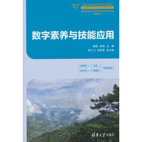 数字素养与技能应用