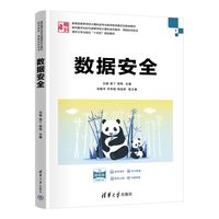 数据安全