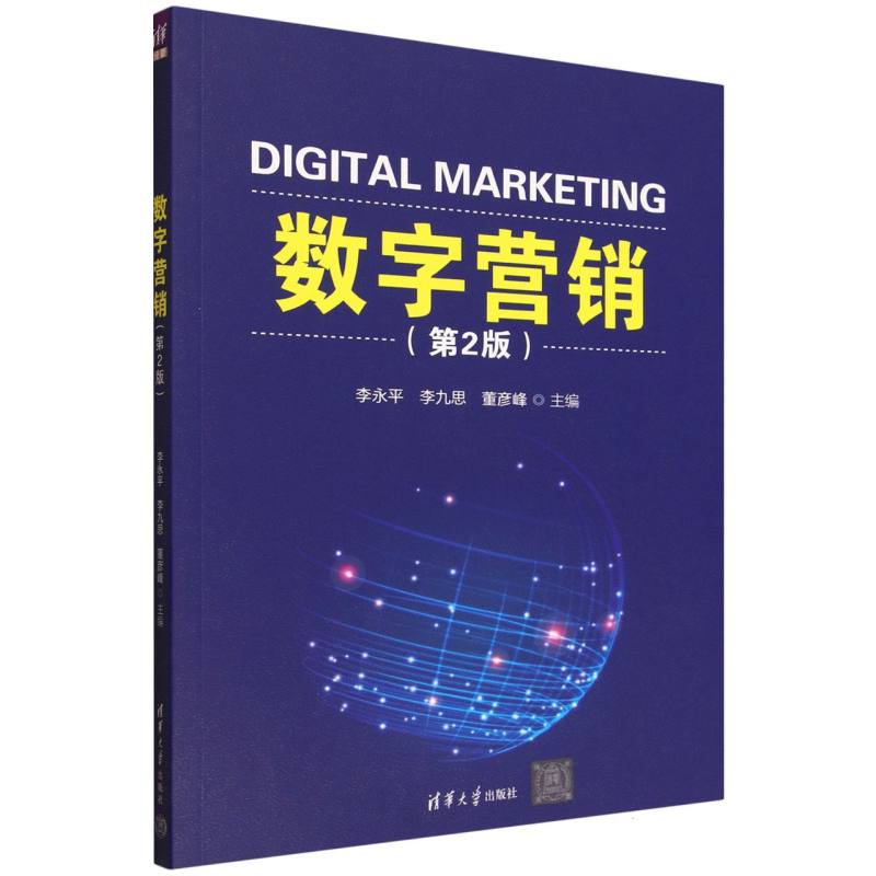 数字营销