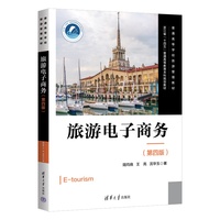 旅游电子商务