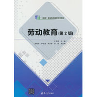 劳动教育