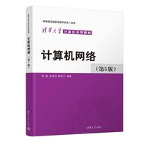 计算机网络