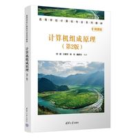 计算机组成原理