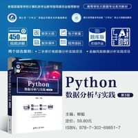 Python数据分析与实践