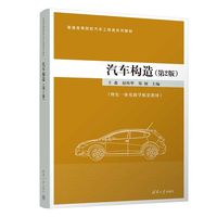 汽车构造