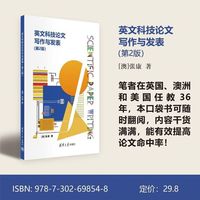 英文科技论文写作与发表
