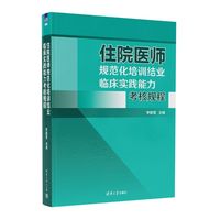 住院医师规范化培训结业临床实践能力考核规程