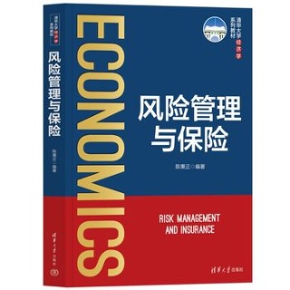风险管理与保险