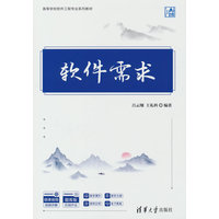 软件需求