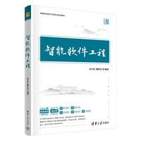 智能软件工程