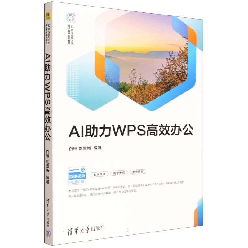 AI助力WPS高效办公