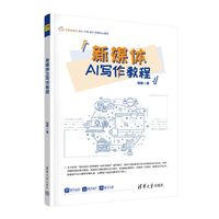 新媒体AI写作教程