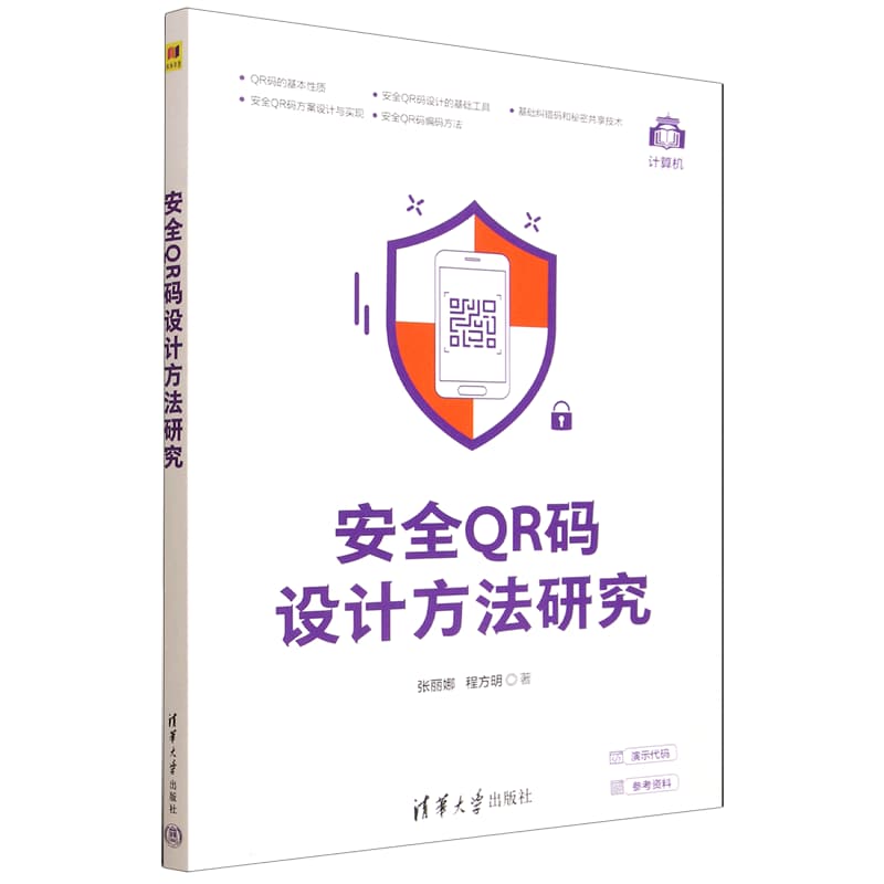 安全QR码设计方法研究