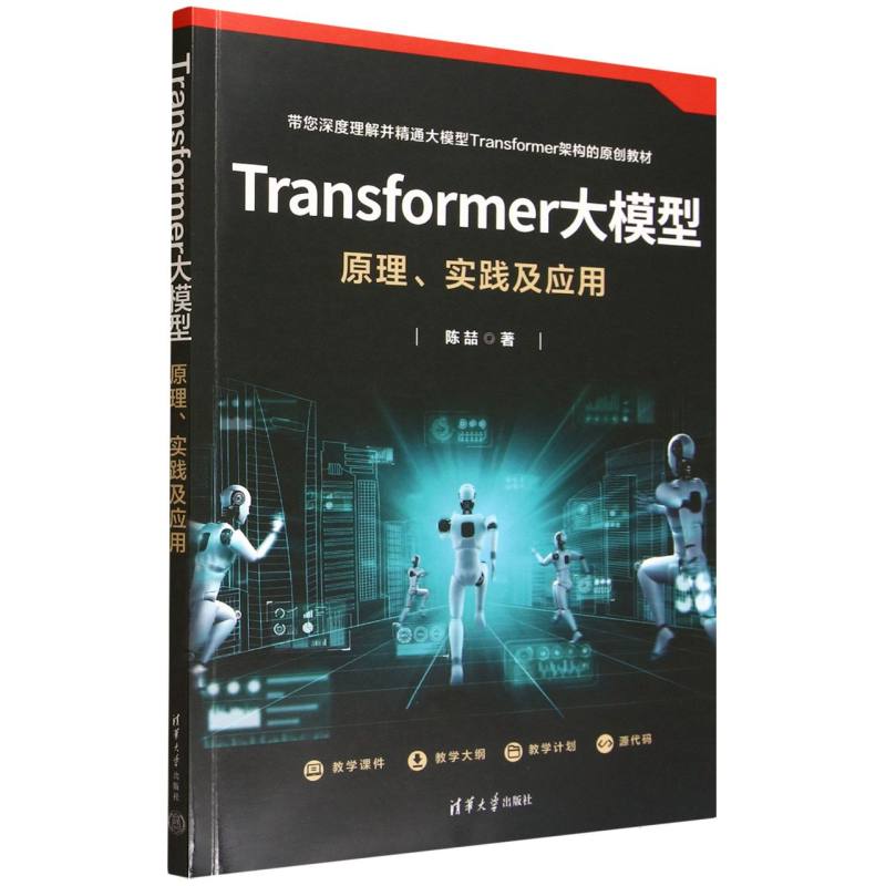 Transformer大模型：原理、实践及应用