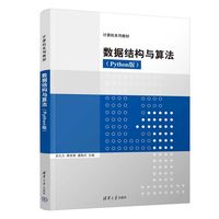 数据结构与算法——Python版