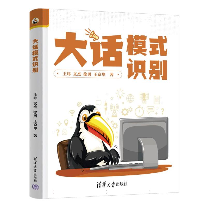 大话模式识别