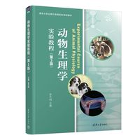 动物生理学实验教程