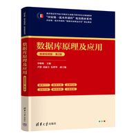 数据库原理及应用——微课视频版