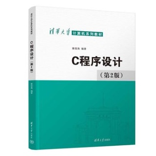 C程序设计