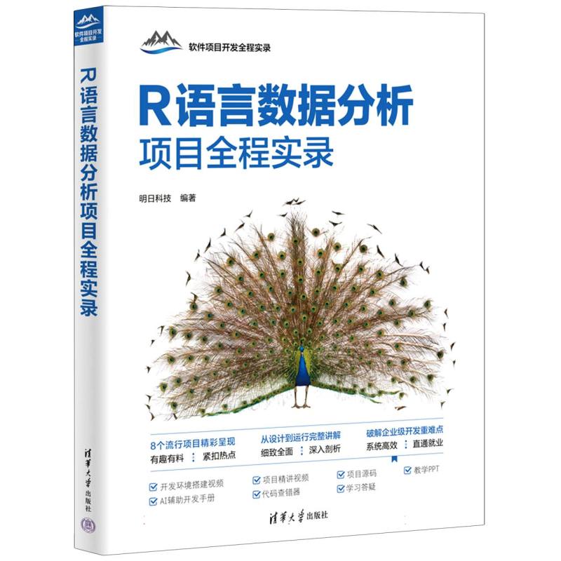 R语言数据分析项目全程实录