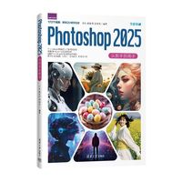 Photoshop 2025从新手到高手