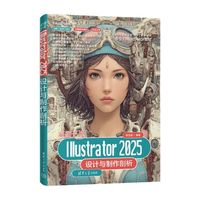突破平面Illustrator2025设计与制作剖析