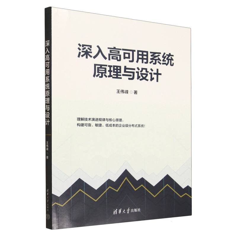 深入高可用系统原理与设计