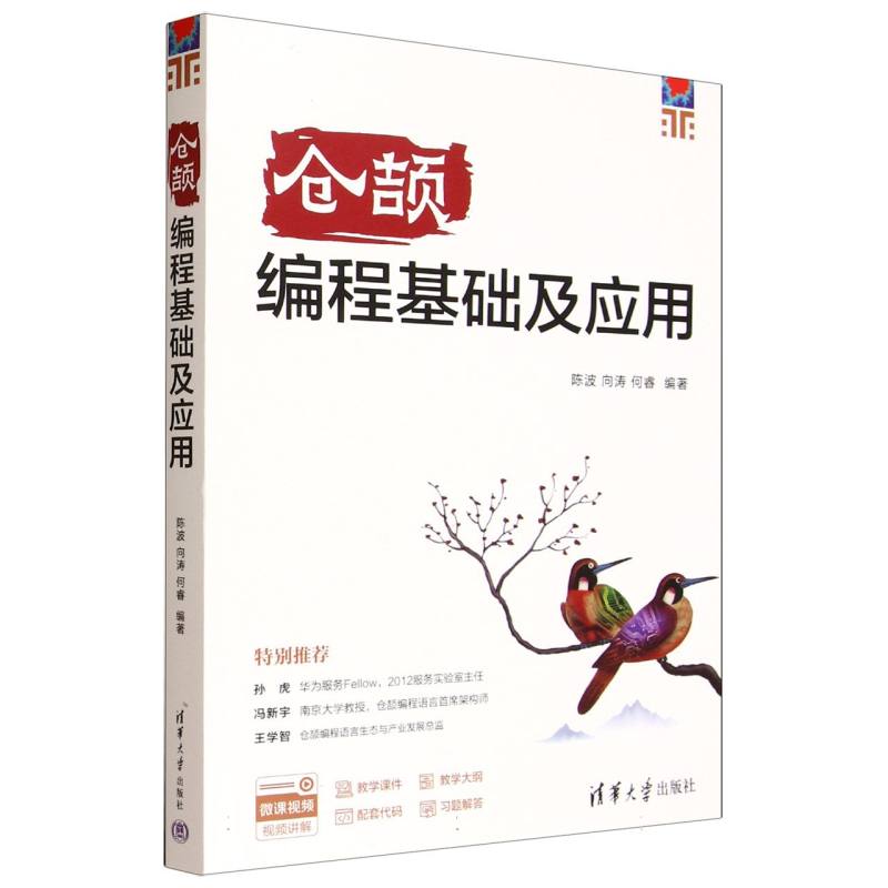 仓颉编程基础及应用