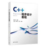 C++程序设计教程