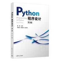 Python程序设计