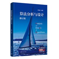 算法分析与设计