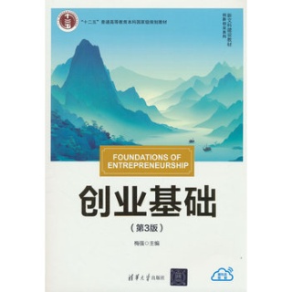创业基础
